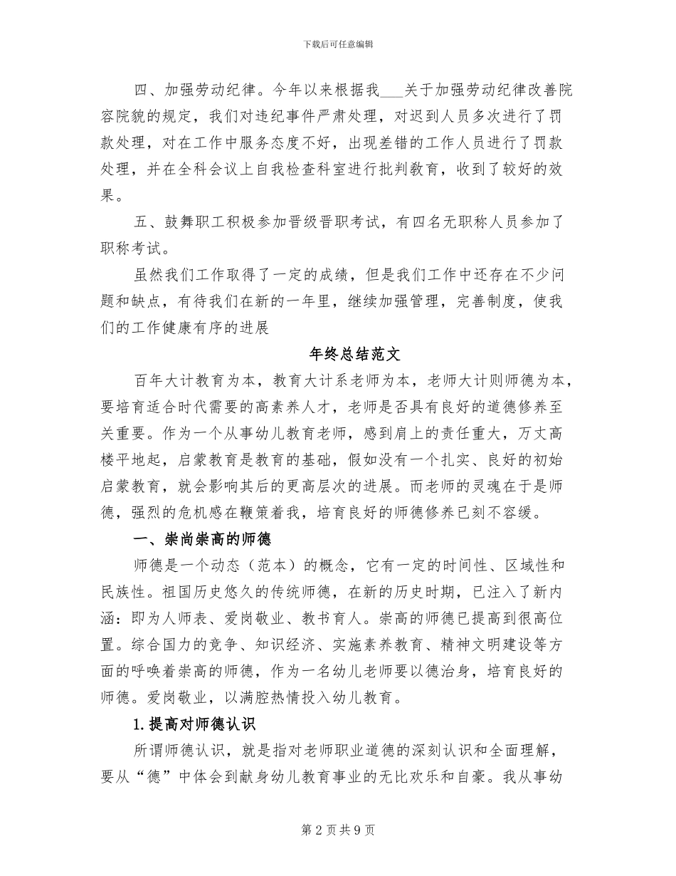 2024年医院药械科年终总结_第2页