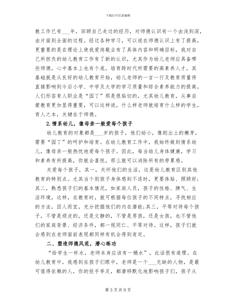 2024年医院药械科年终总结_第3页