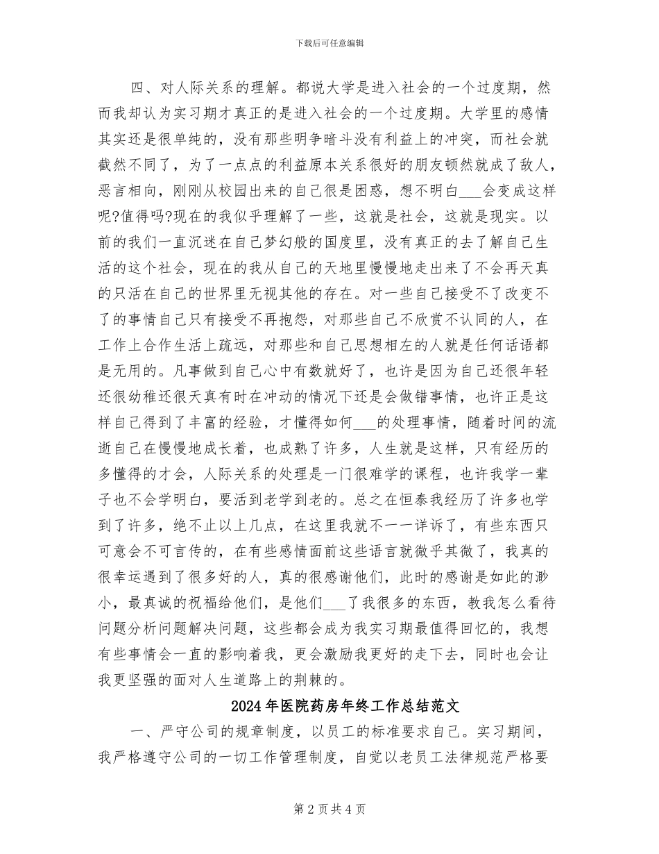 2024年医院药房年终工作总结_第2页