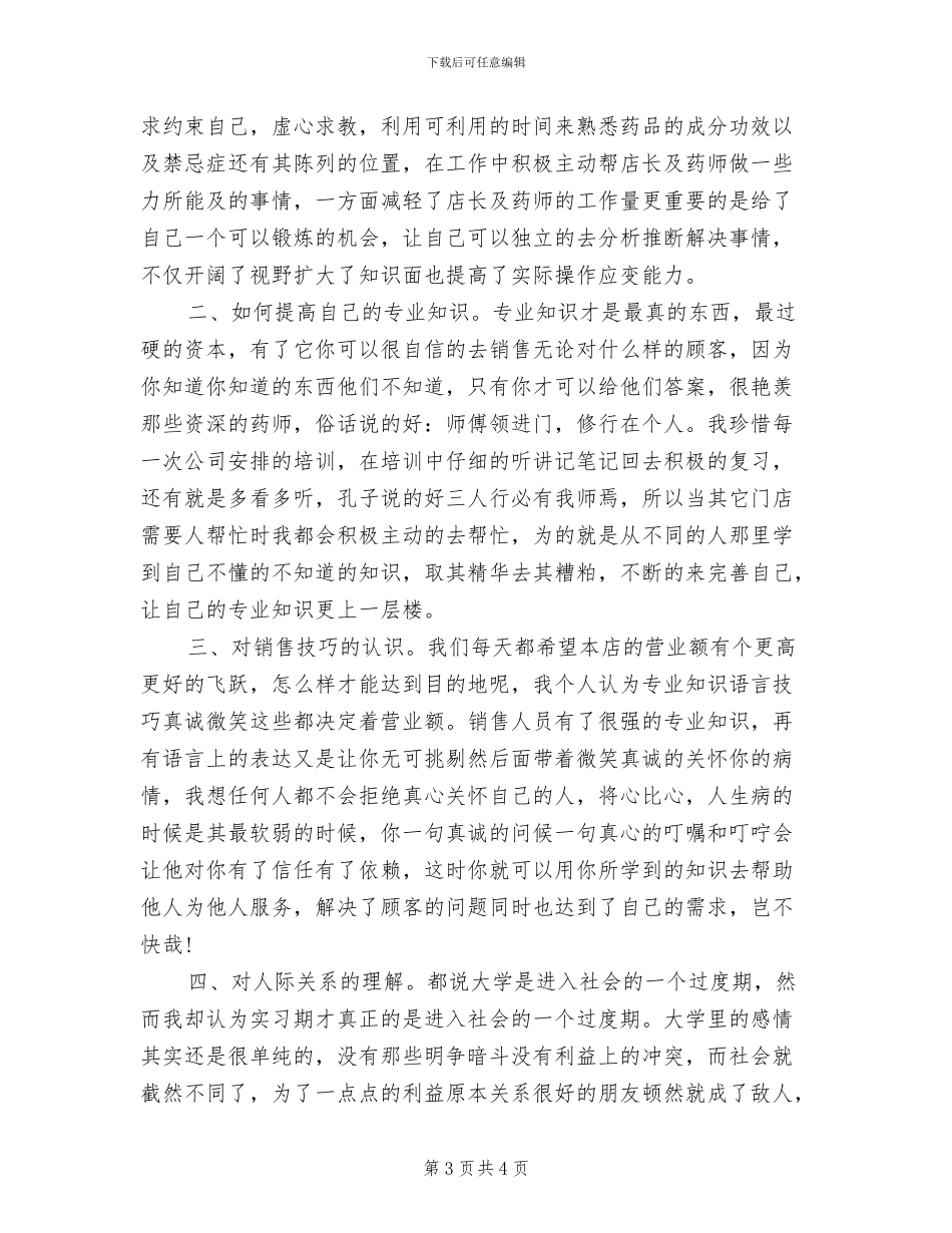 2024年医院药房年终工作总结_第3页