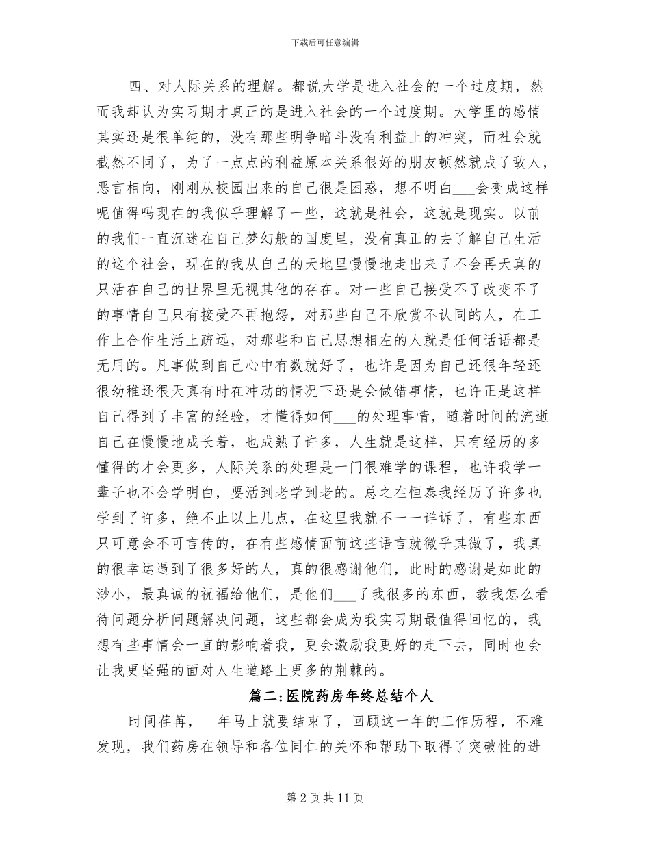 2024年医院药房年终总结个人_第2页