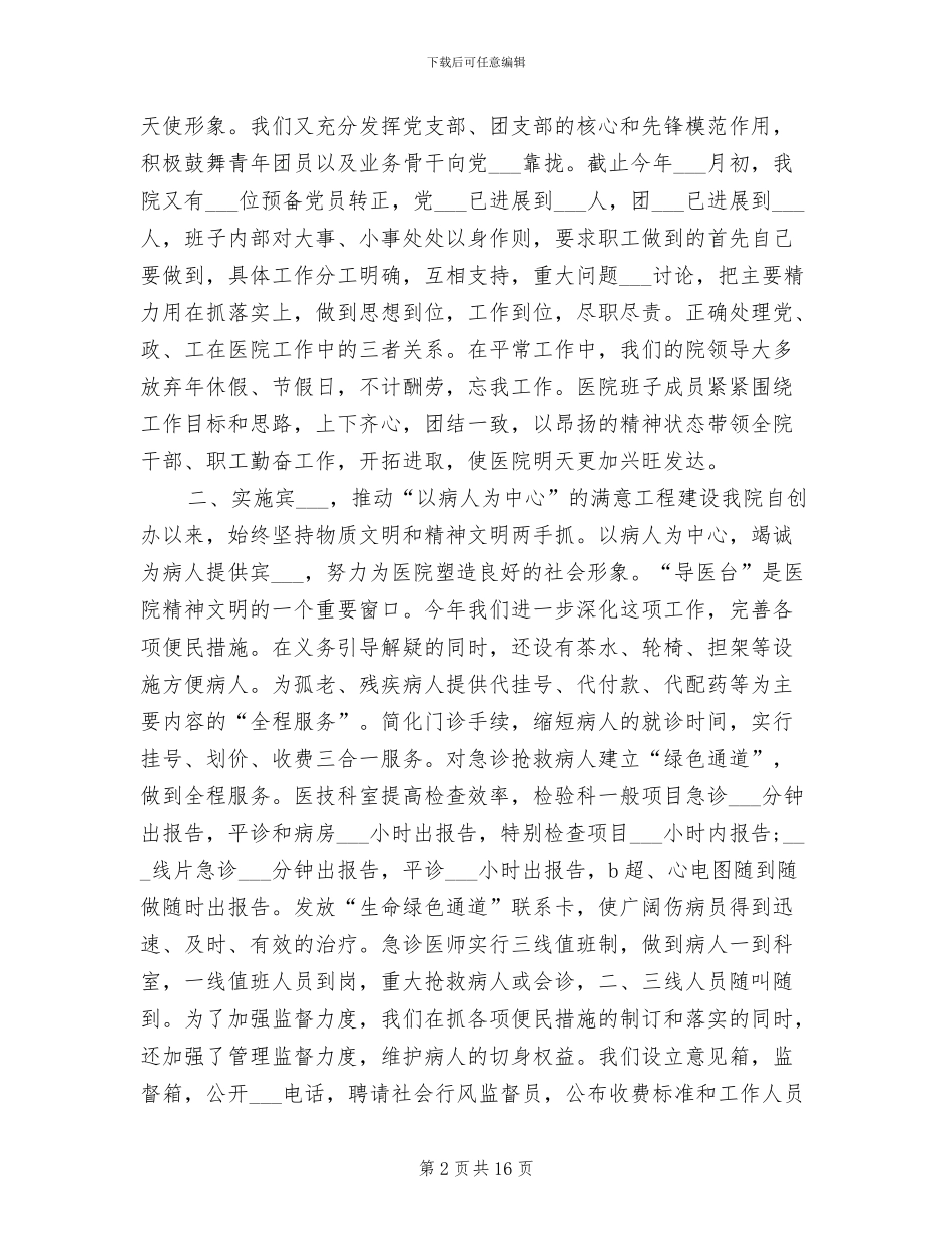 2024年医院行政工作总结_第2页