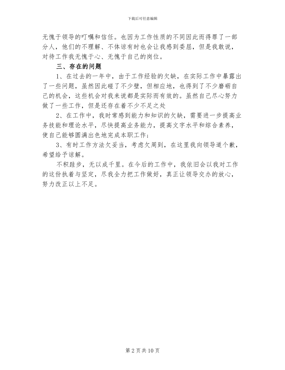 2024年医院行政部工作总结范文_第2页