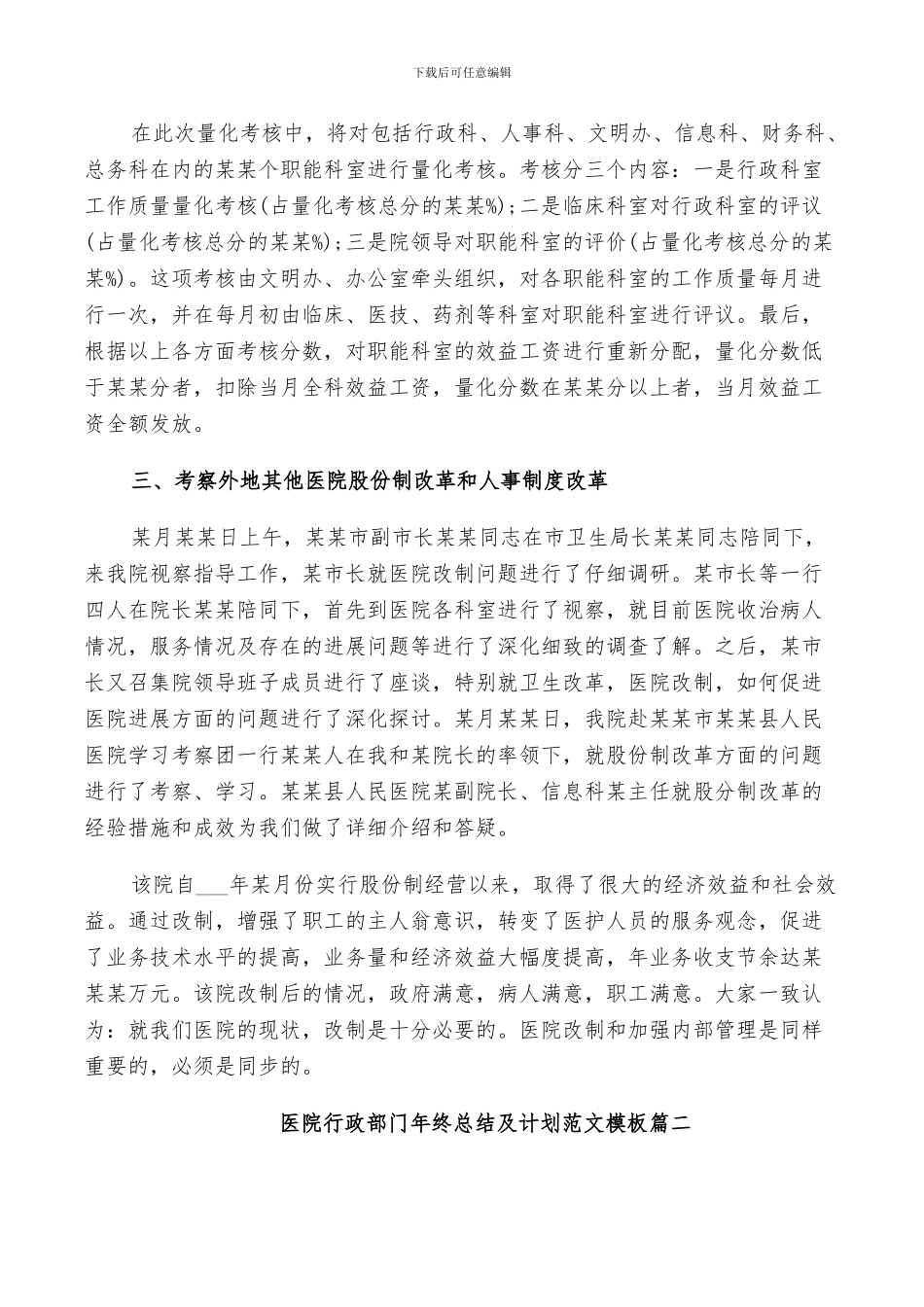 2024年医院行政部门年终总结及计划范文_第2页