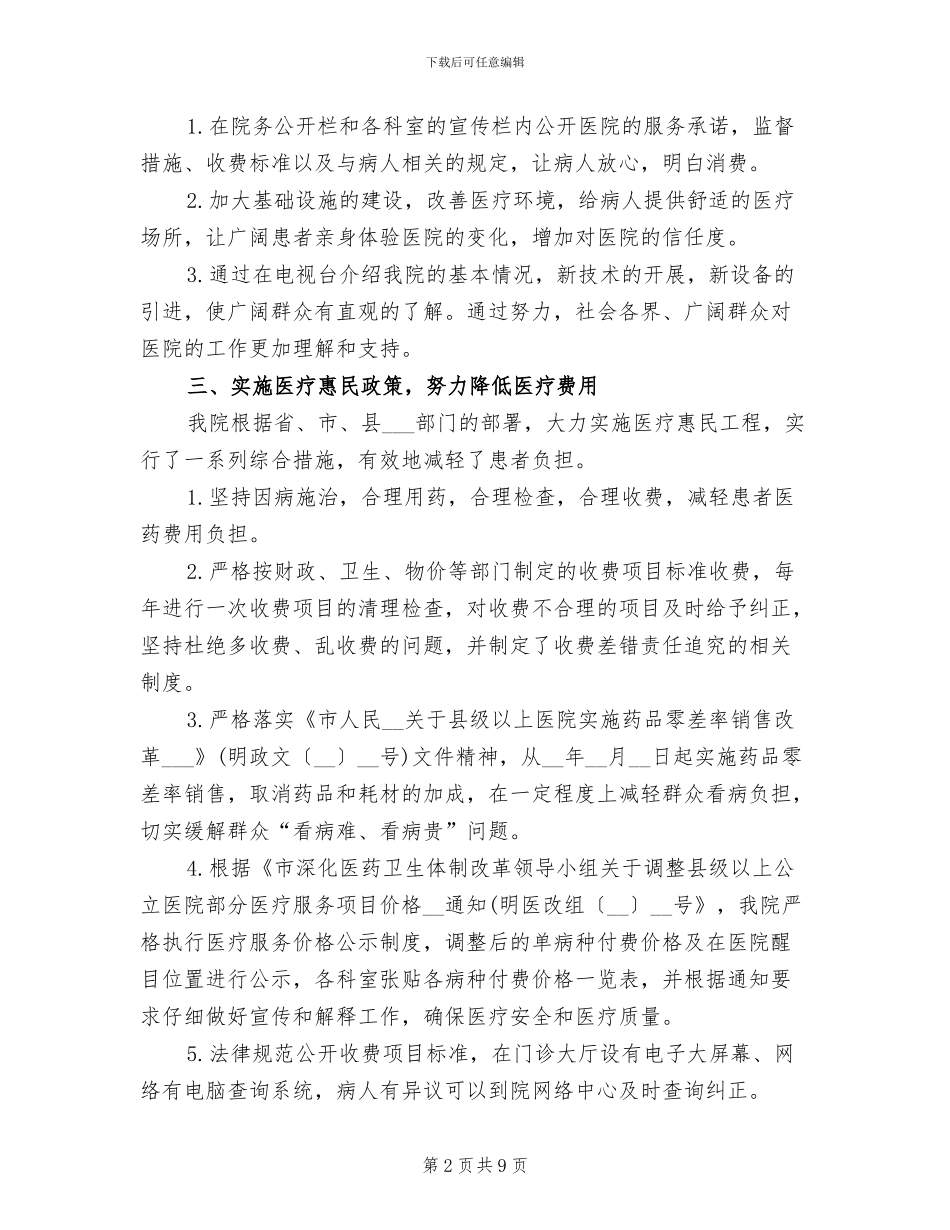 2024年医院行风建设半年工作总结_第2页