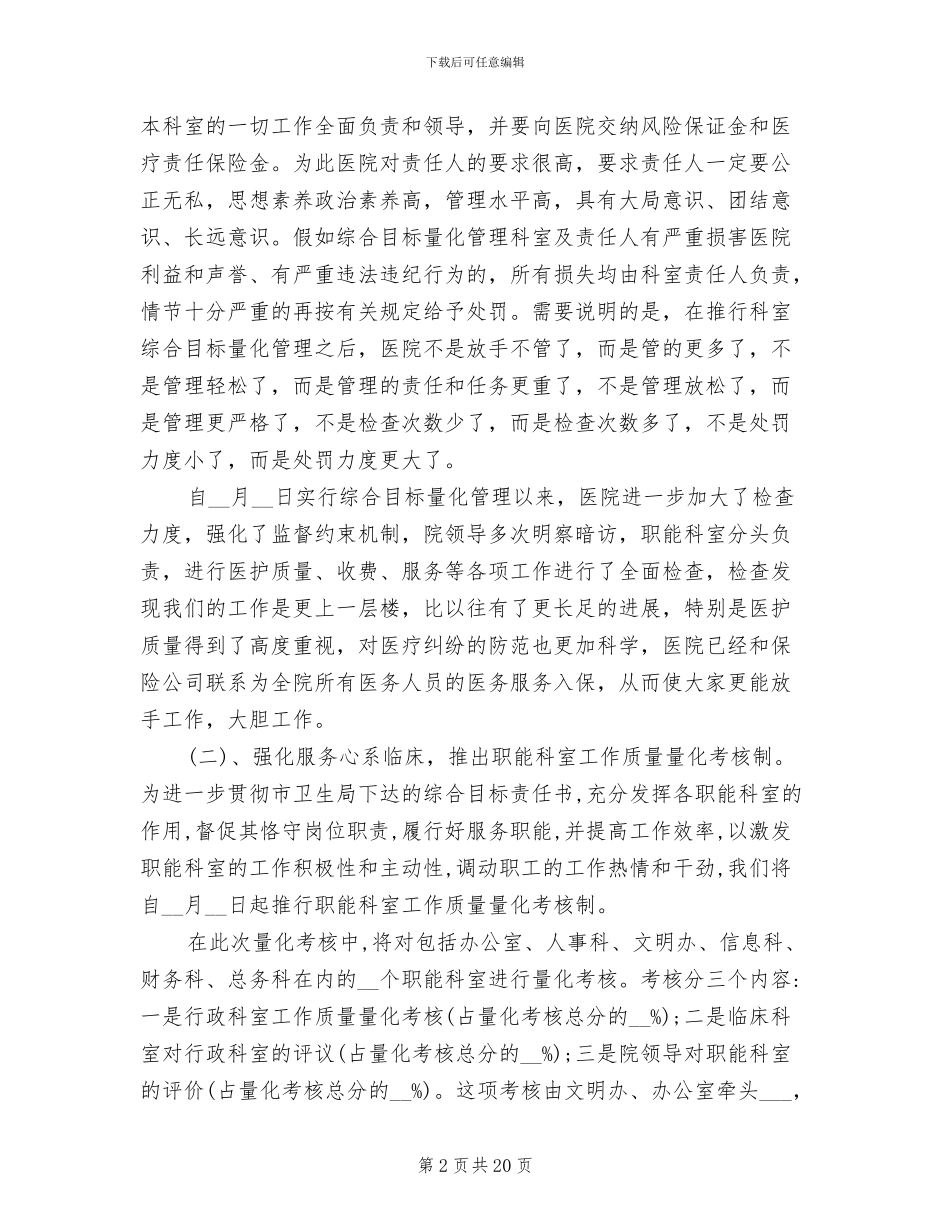 2024年医院行政工作个人总结_第2页
