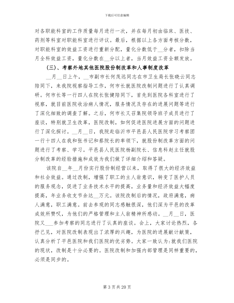 2024年医院行政工作个人总结_第3页