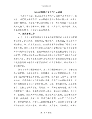 2024年医院行政工作个人总结