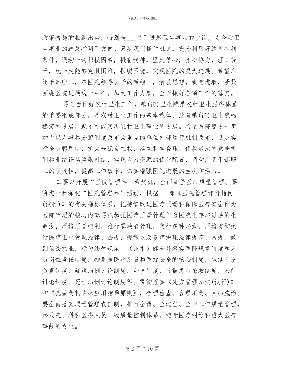 2024年医院表彰会议总结发言_第2页