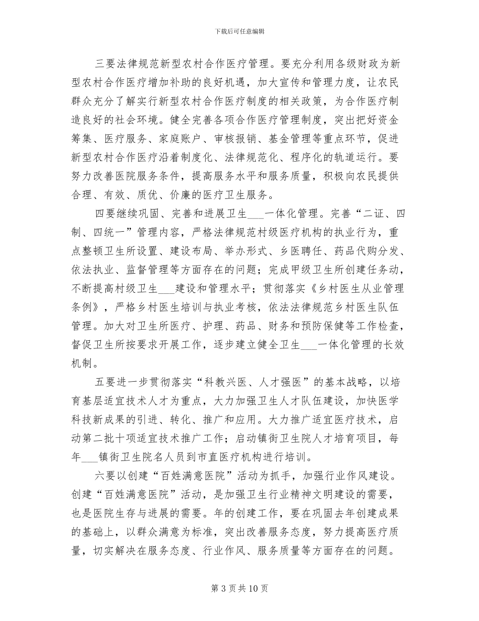 2024年医院表彰会议总结发言_第3页