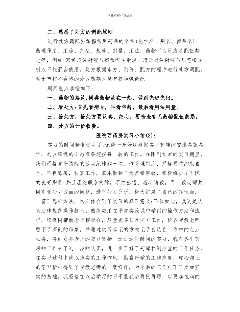 2024年医院西药房个人工作总结范本_第3页