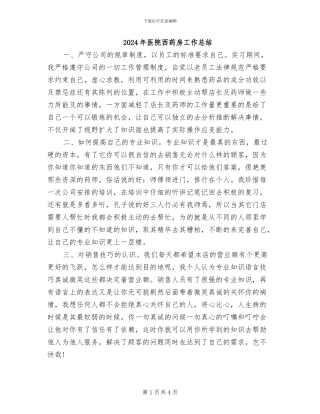 2024年医院西药房工作总结