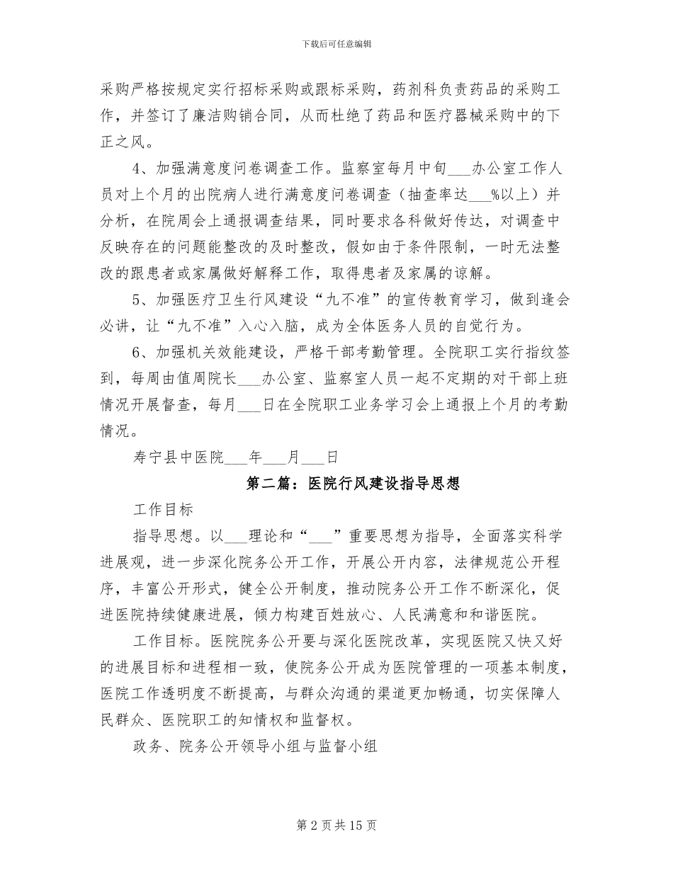 2024年医院行风建设总结_第2页