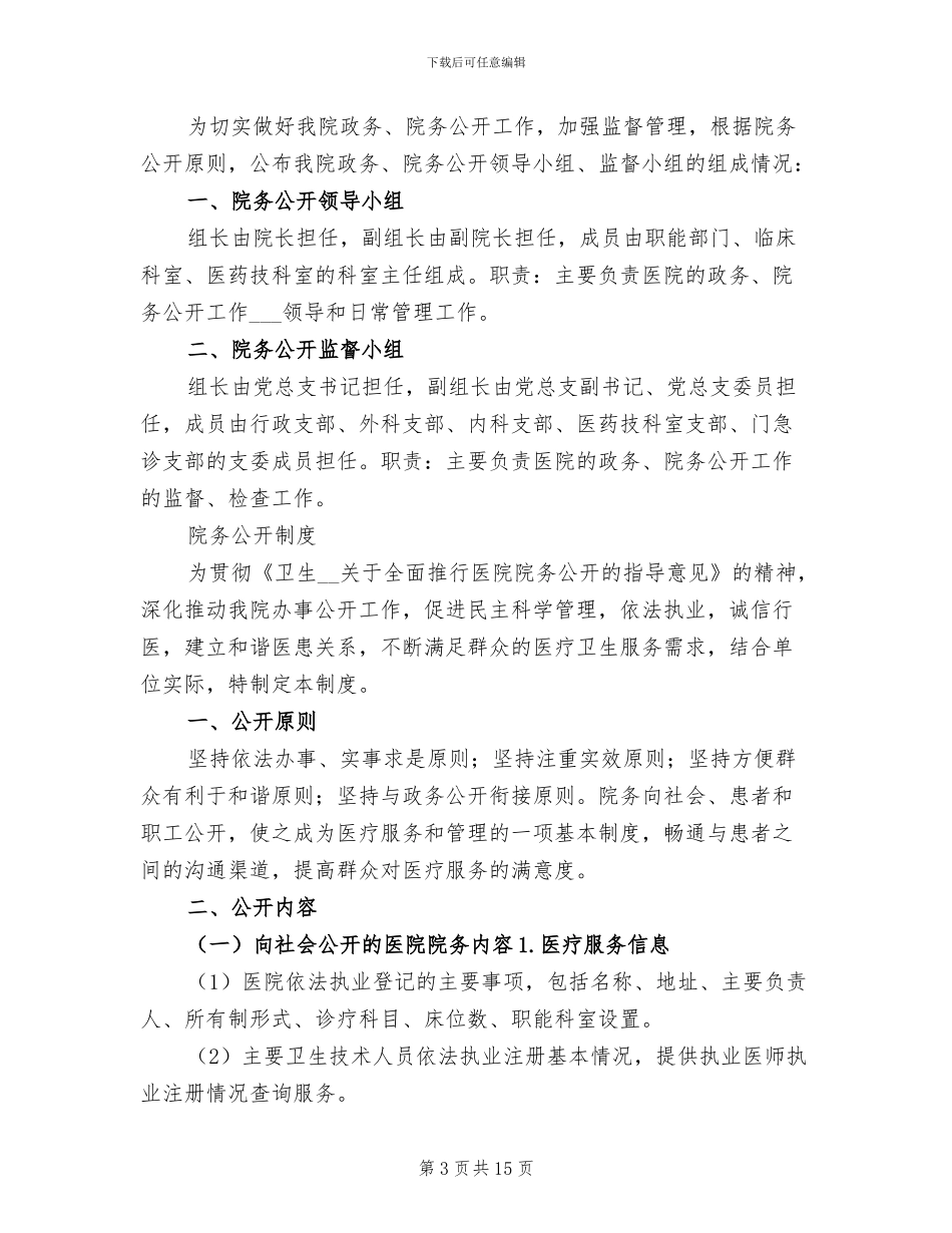 2024年医院行风建设总结_第3页