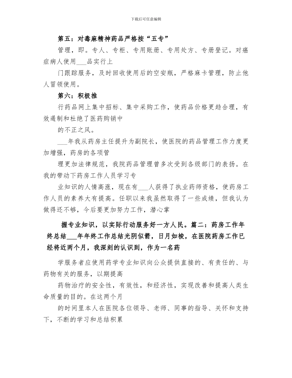 2024年医院西药房年终总结_第2页