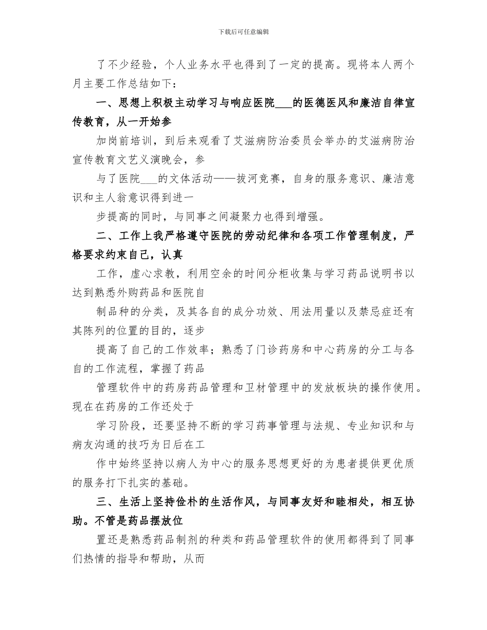 2024年医院西药房年终总结_第3页