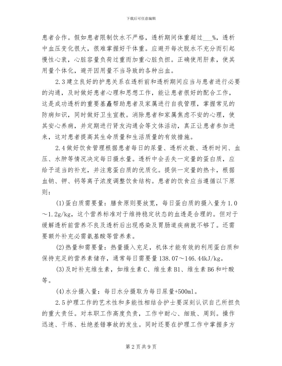 2024年医院血透室工作总结_第2页