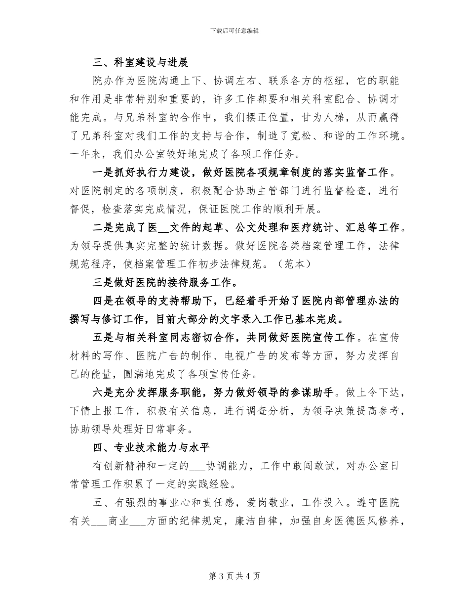 2024年医院行政个人总结_第3页