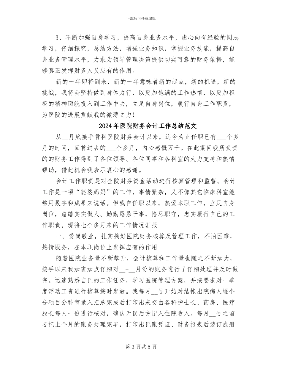 2024年医院财务会计工作总结汇报_第3页