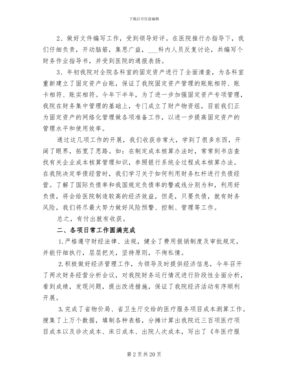 2024年医院财务年末工作总结_第2页