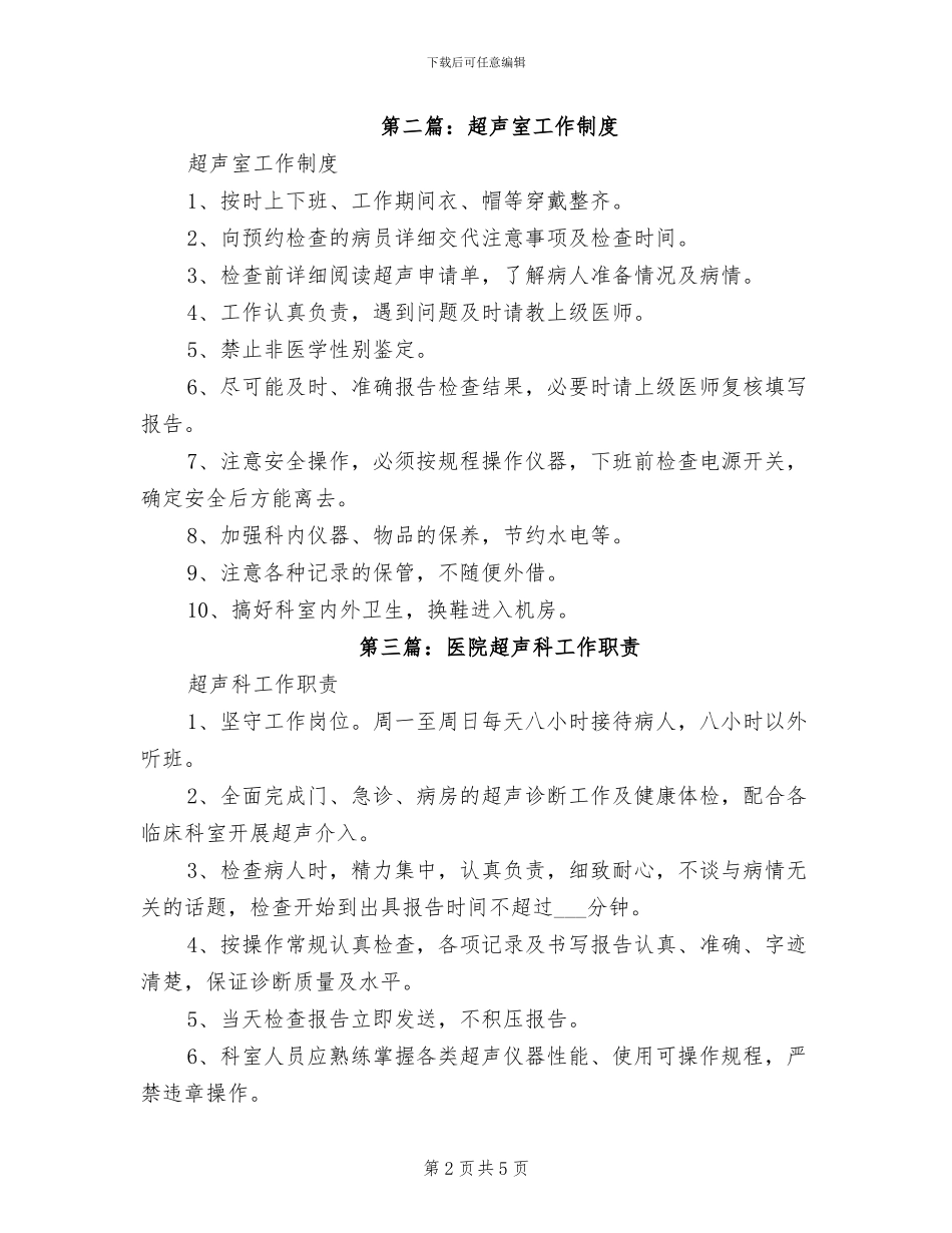 2024年医院超声室年终工作总结_第2页