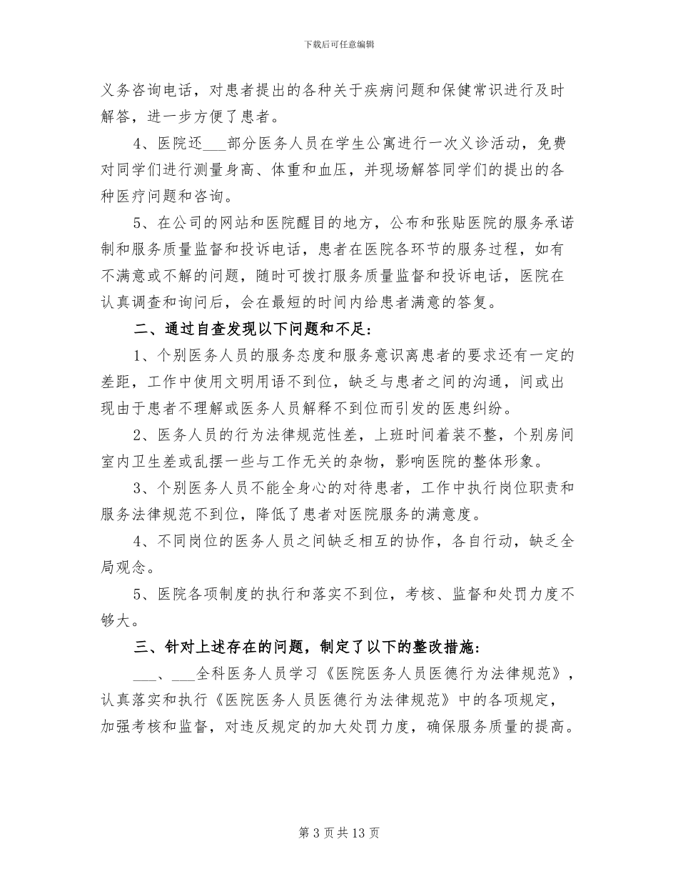 2024年医院质控科工作总结_第3页