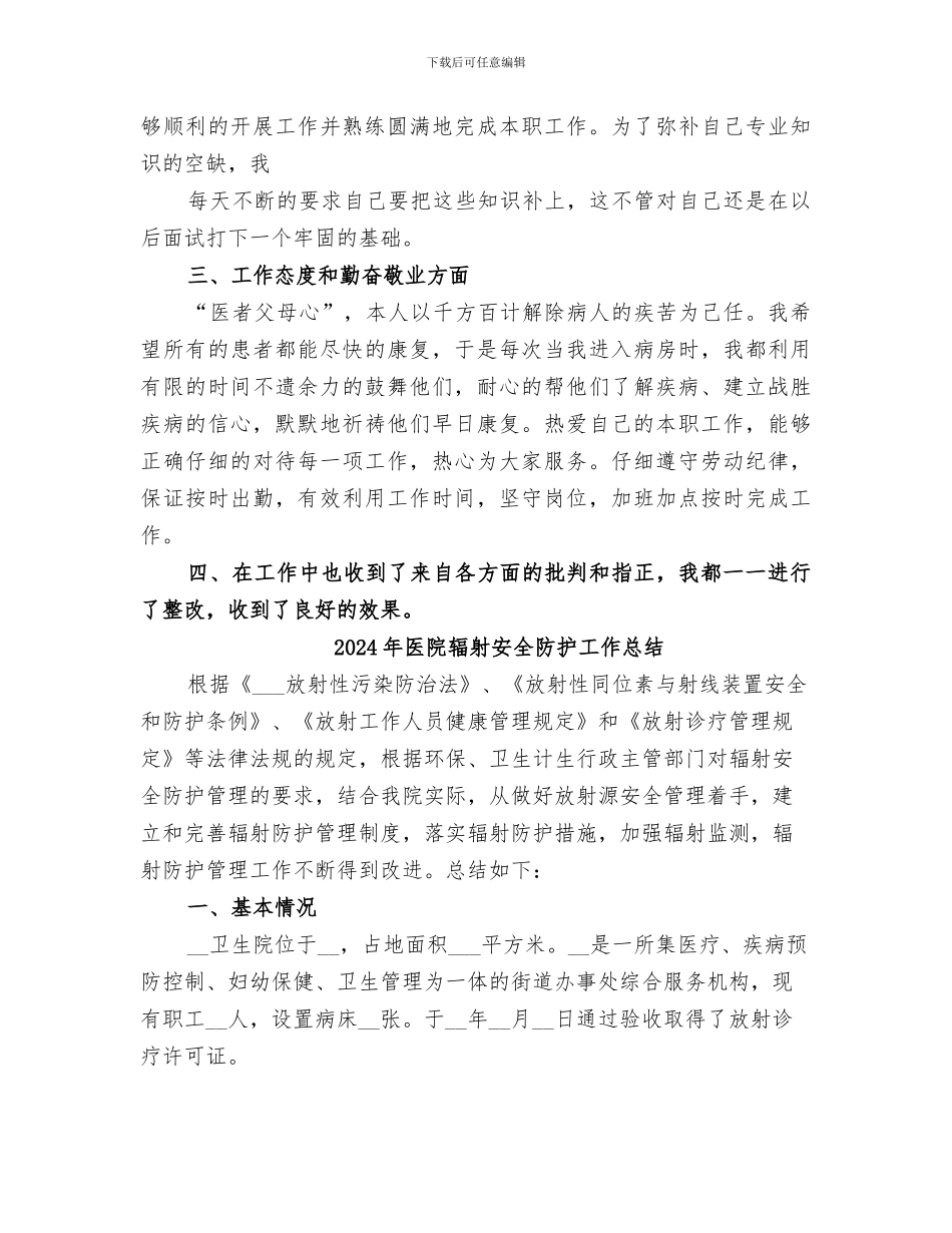 2024年医院辅检检验科一年工作总结范本_第2页