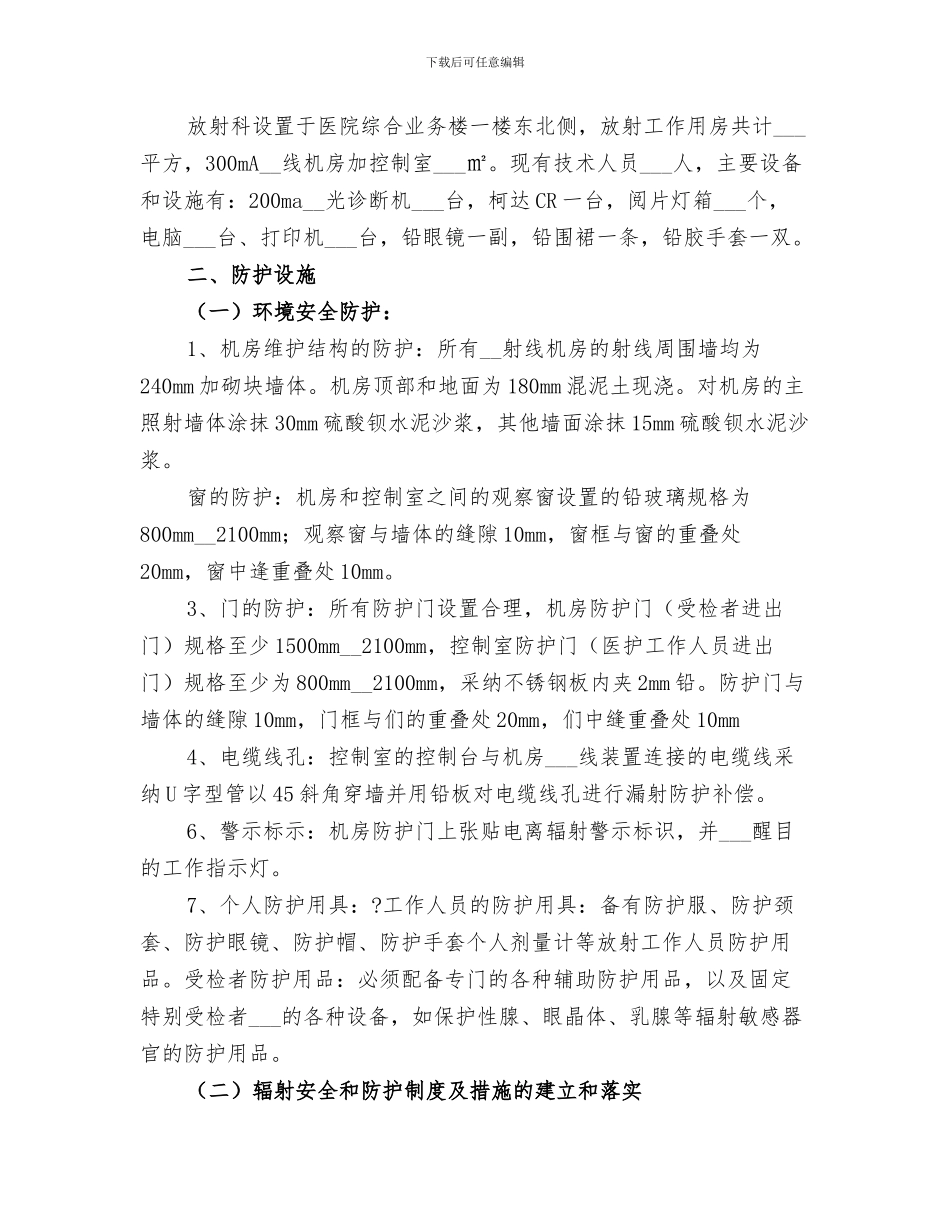 2024年医院辅检检验科一年工作总结范本_第3页