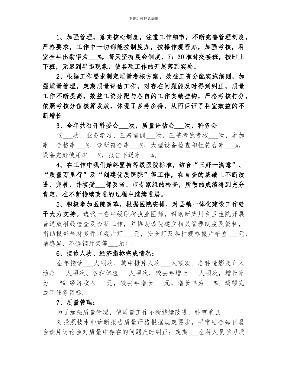 2024年医院辐射工作总结_第2页