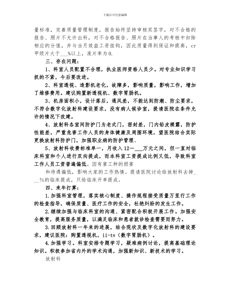 2024年医院辐射工作总结_第3页