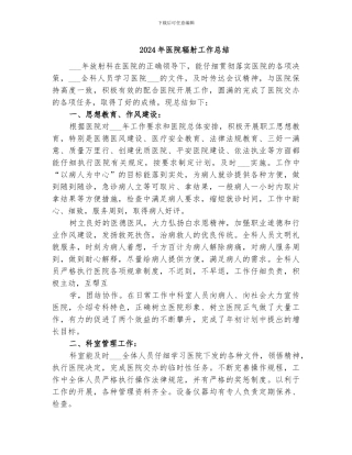 2024年医院辐射工作总结