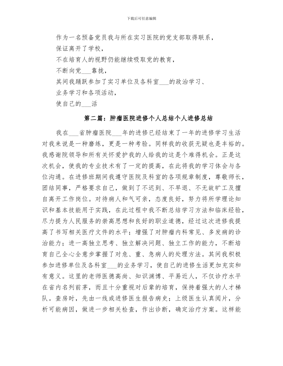 2024年医院进修个人总结_第2页