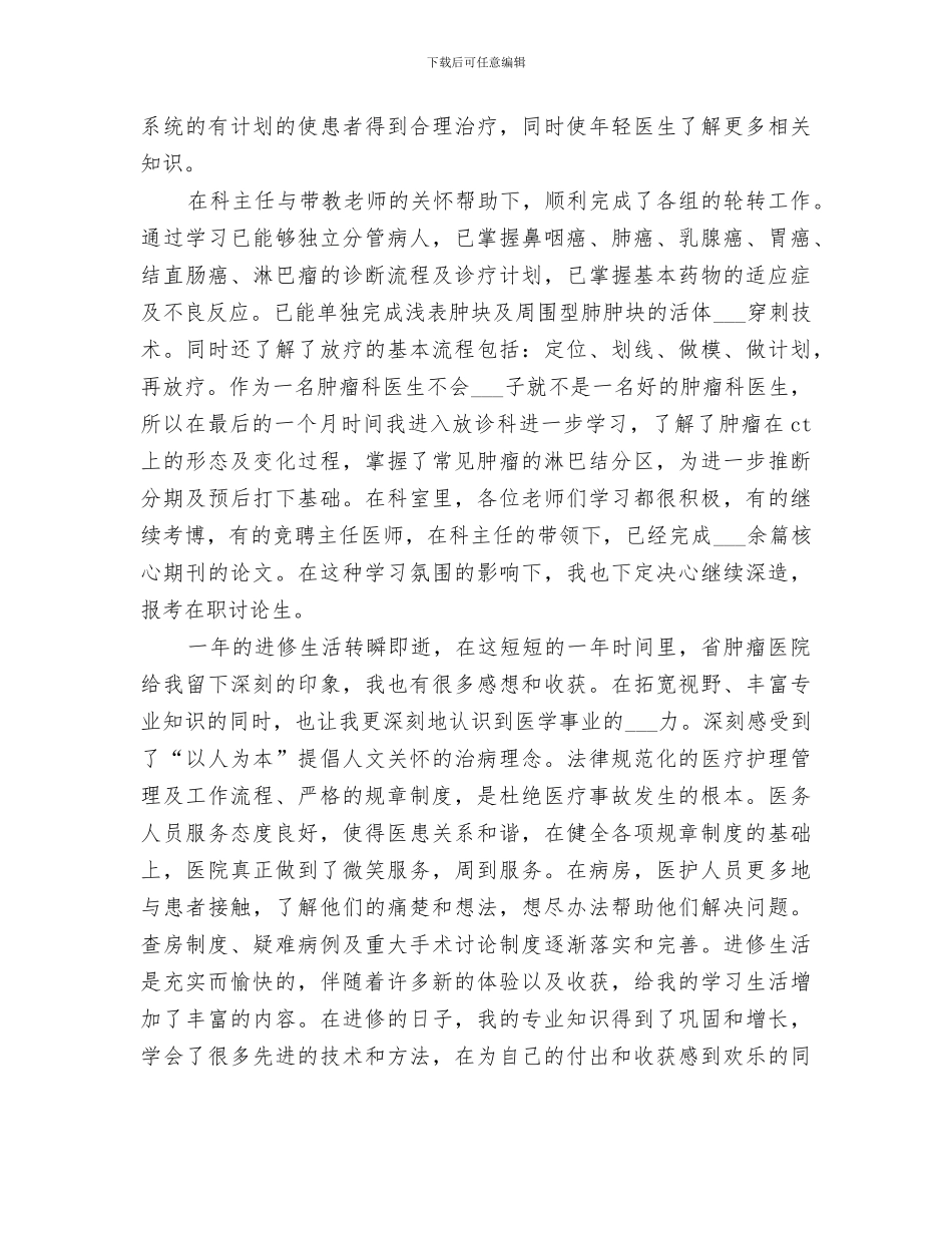 2024年医院进修个人总结_第3页
