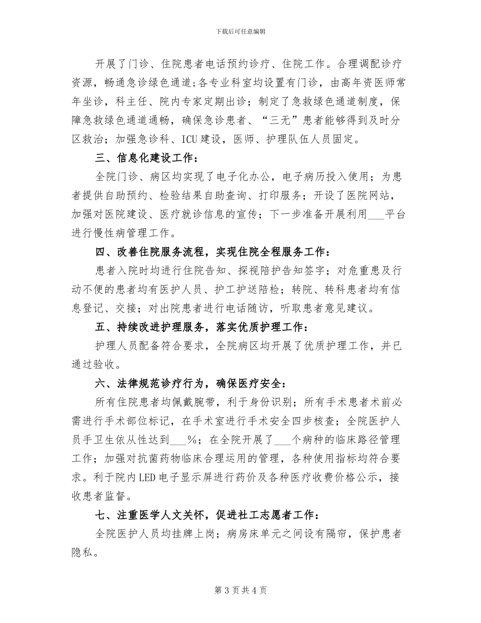 2024年医院近期工作总结汇报_第3页