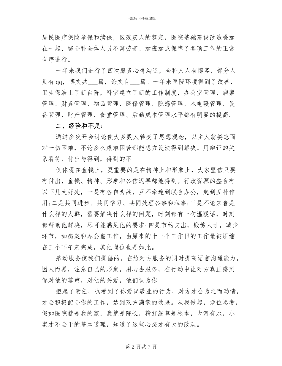 2024年医院部门年终工作总结_第2页