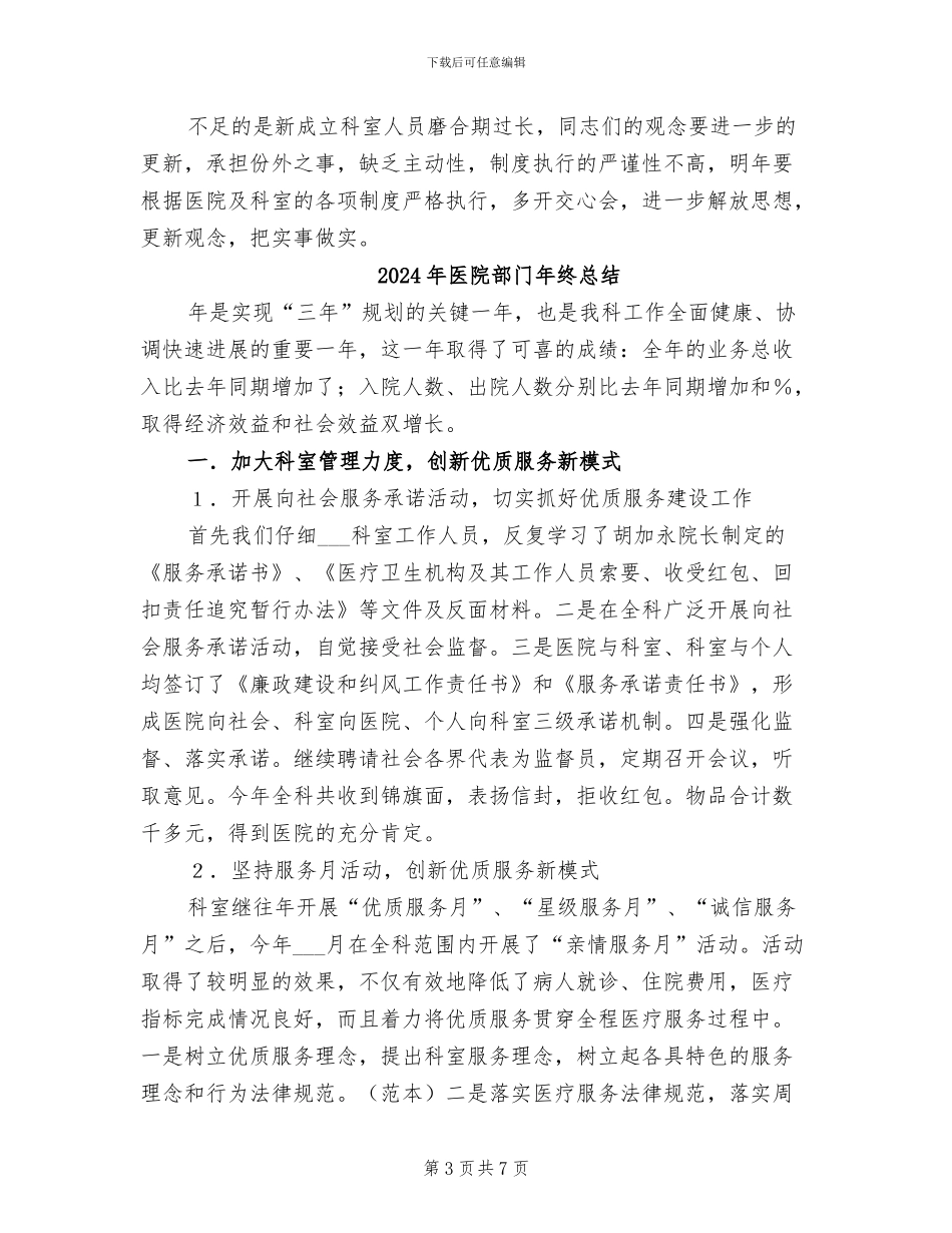 2024年医院部门年终工作总结_第3页