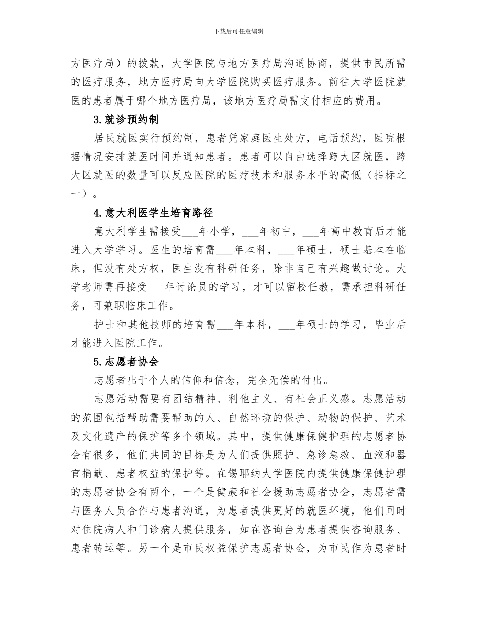 2024年医院进修总结范本_第2页