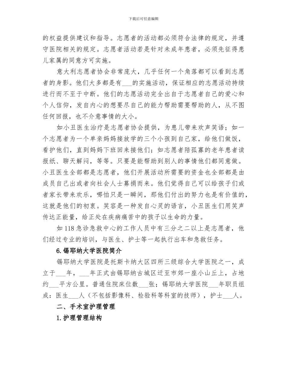 2024年医院进修总结范本_第3页