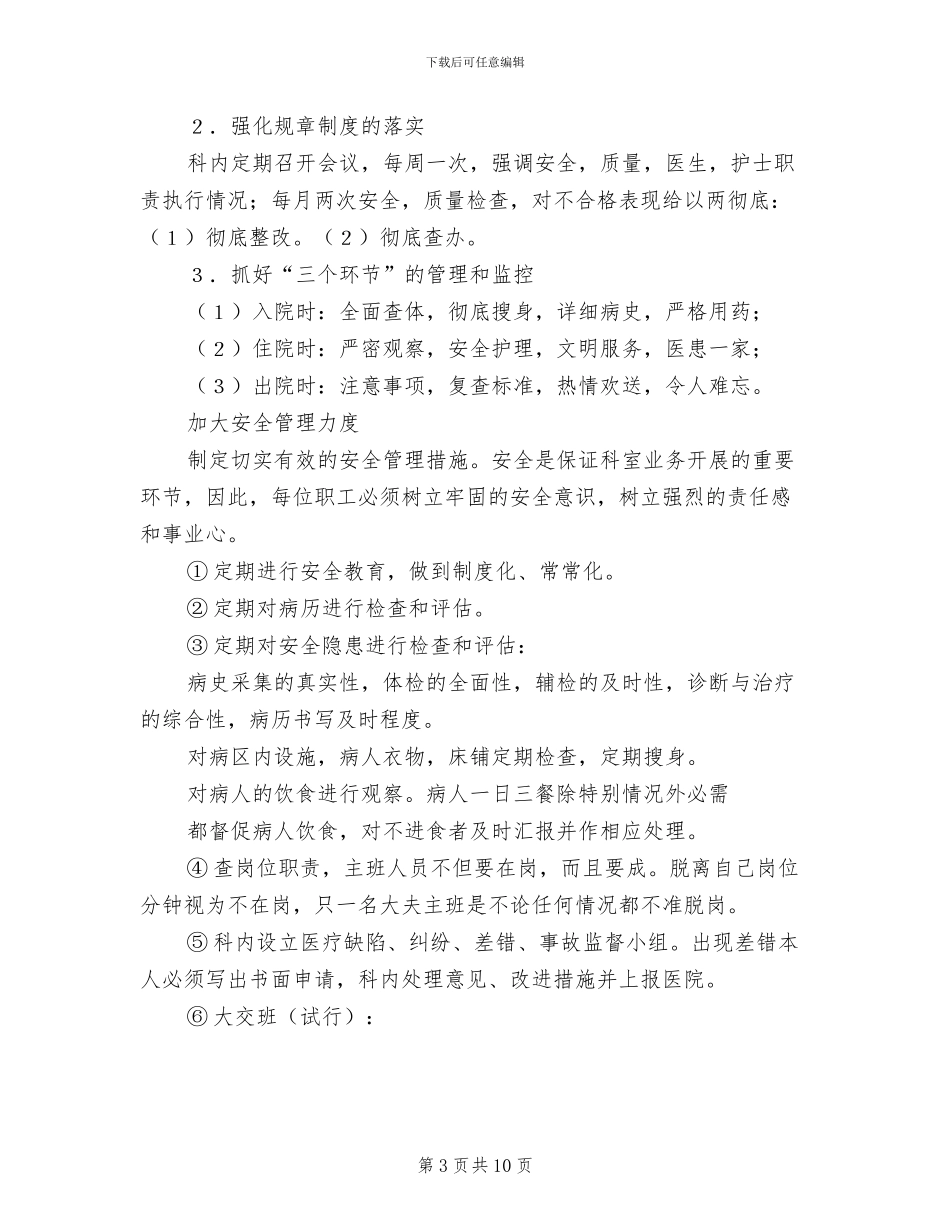 2024年医院部门年终总结_第3页