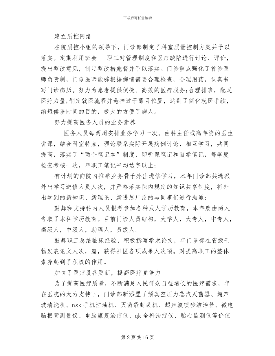 2024年医院门诊上半年工作总结_第2页