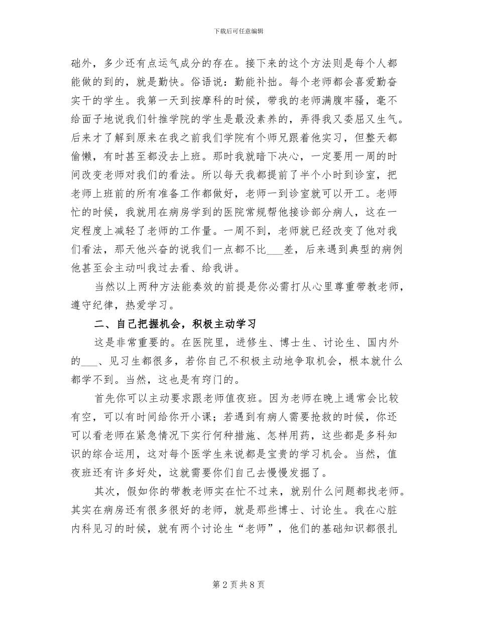 2024年医院门诊护士实习总结_第2页