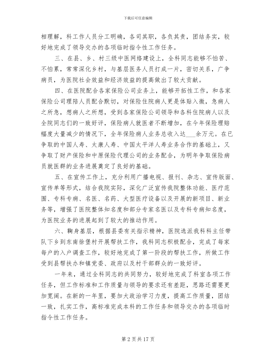 2024年医院门诊个人工作总结_第2页