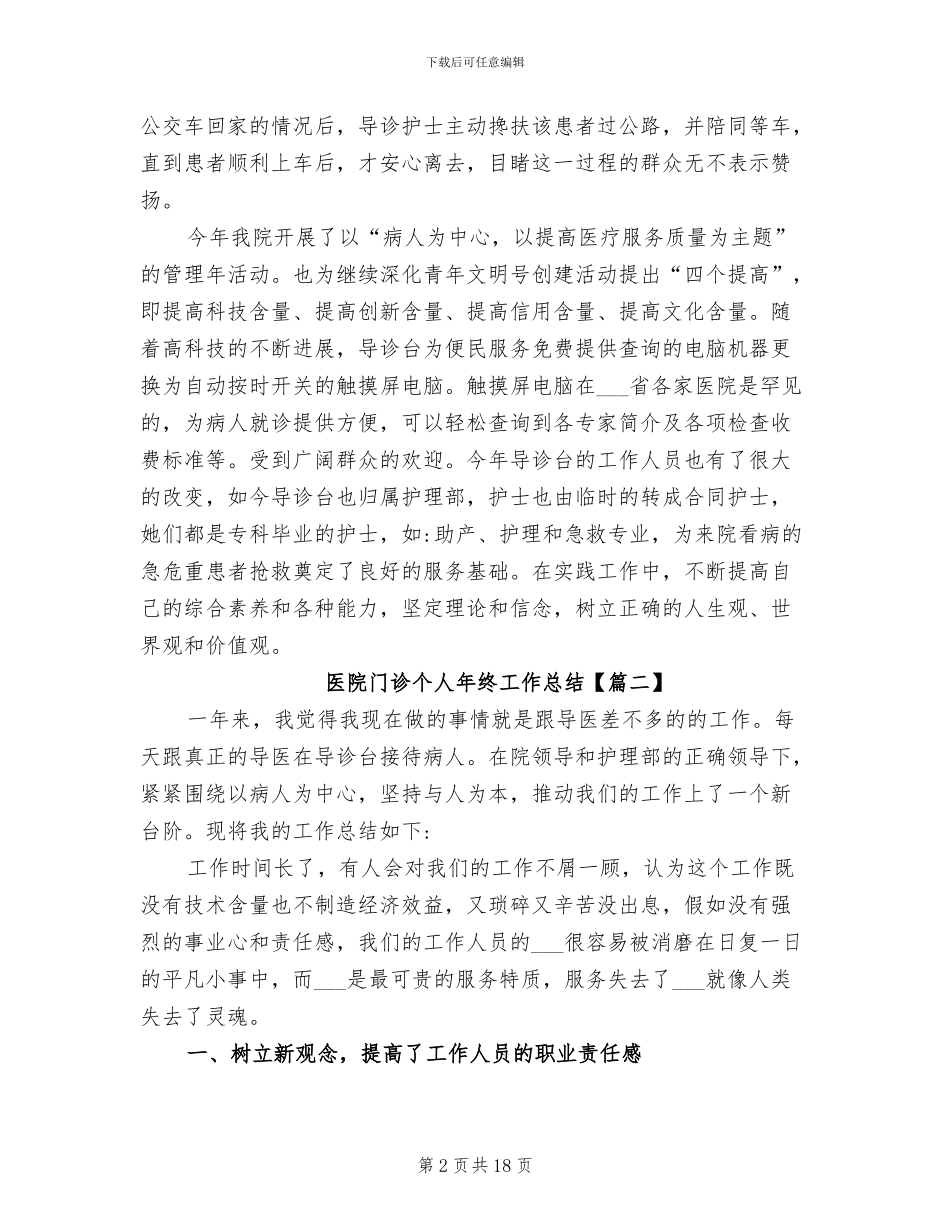 2024年医院门诊个人年终工作总结_第2页