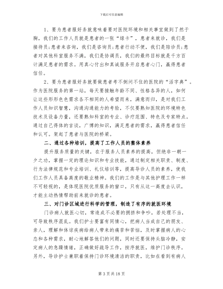 2024年医院门诊个人年终工作总结_第3页