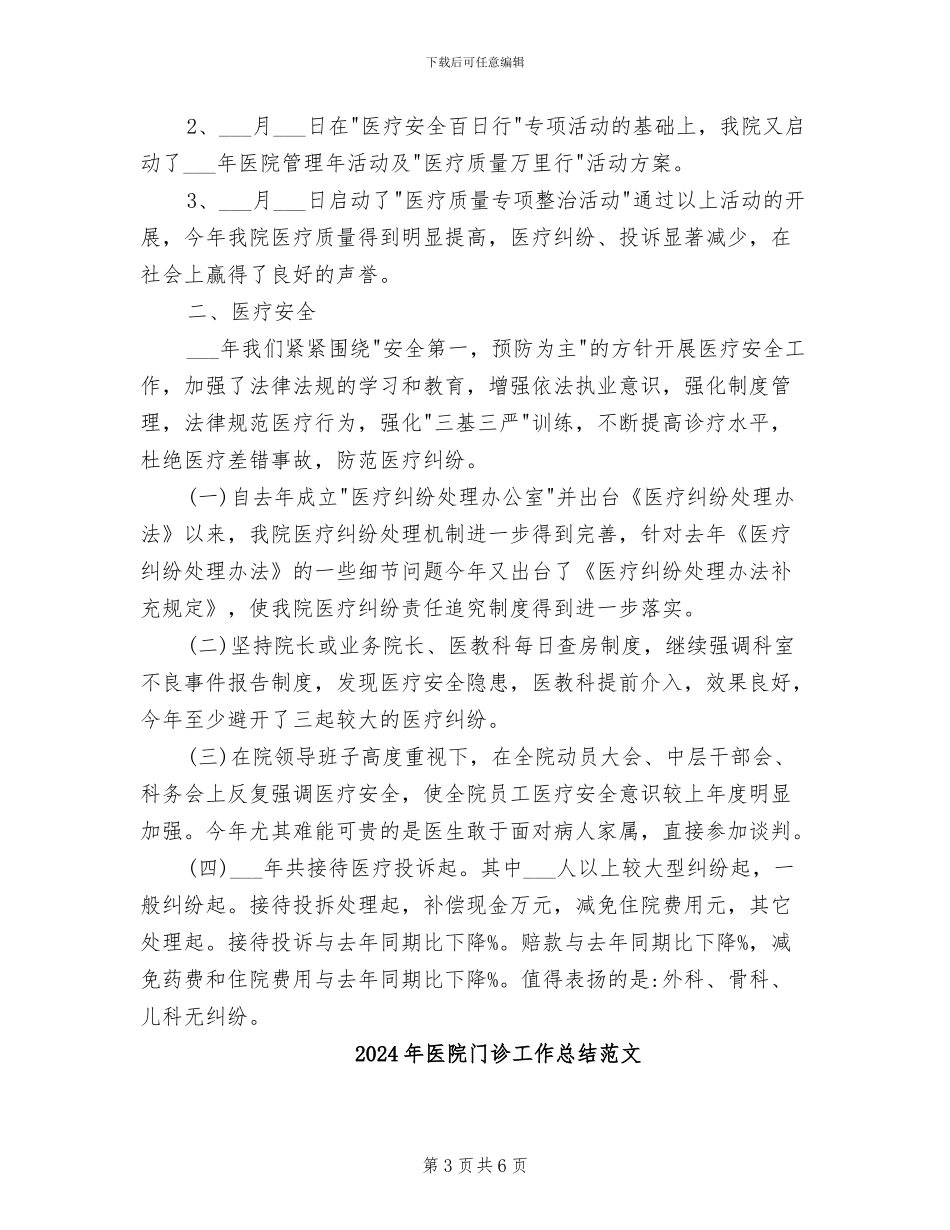 2024年医院门诊工作总结_第3页