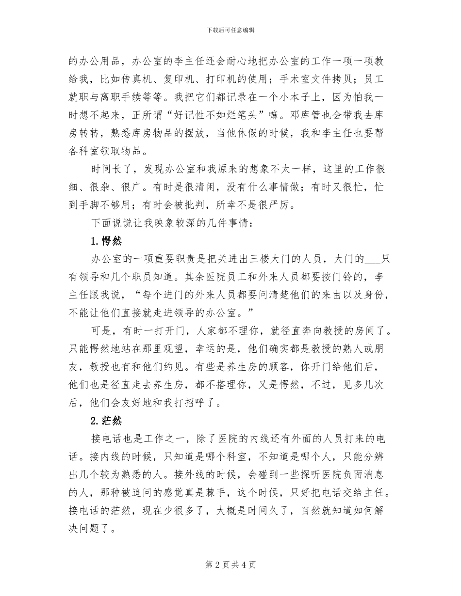 2024年医院超声科工作总结_第2页