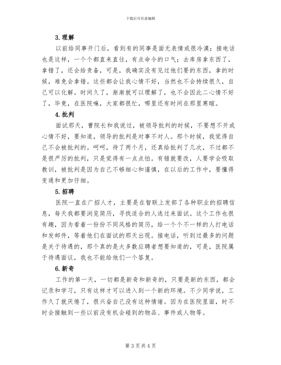 2024年医院超声科工作总结_第3页