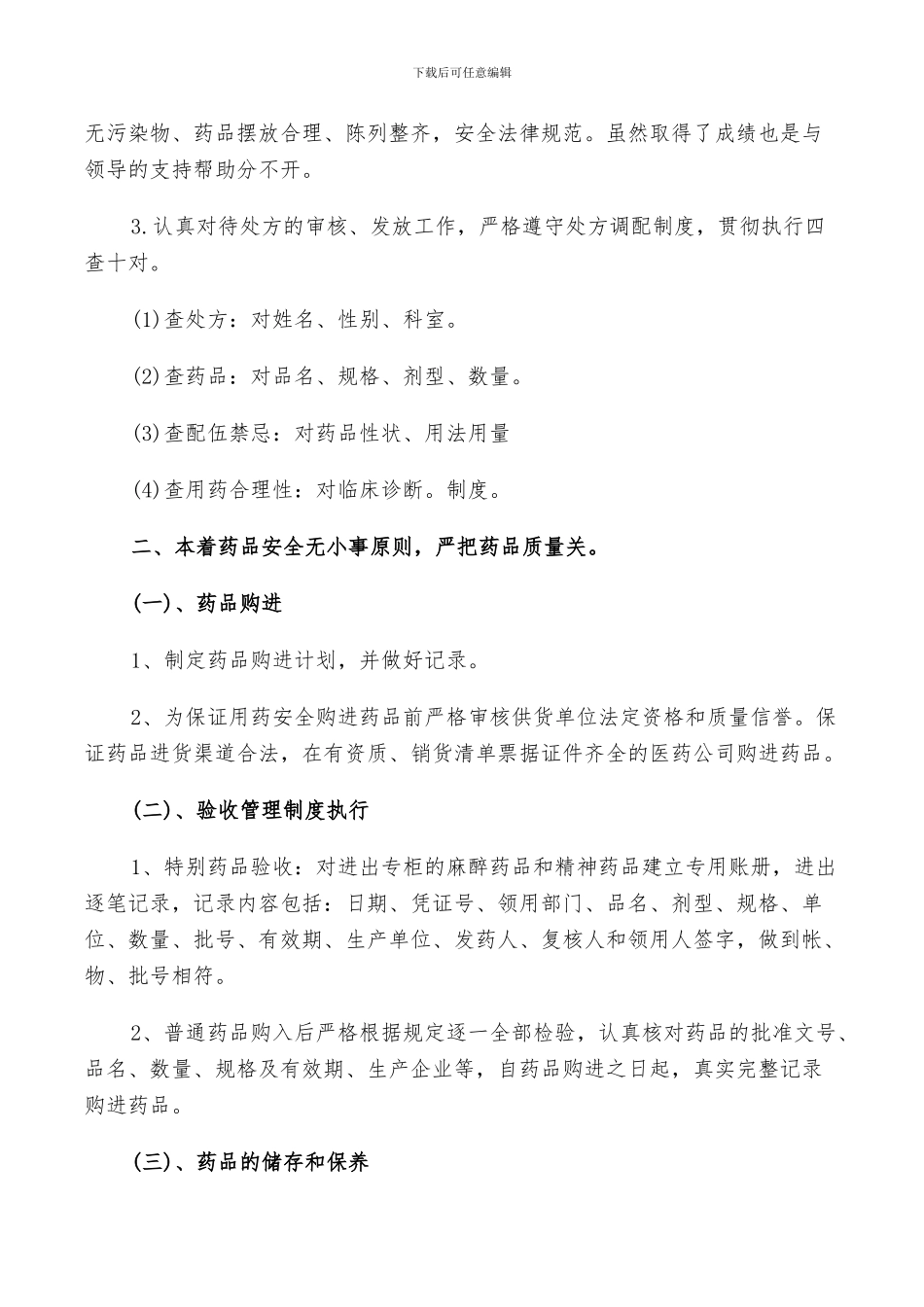 2024年医院门诊药房个人工作总结以及工作计划范文_第2页