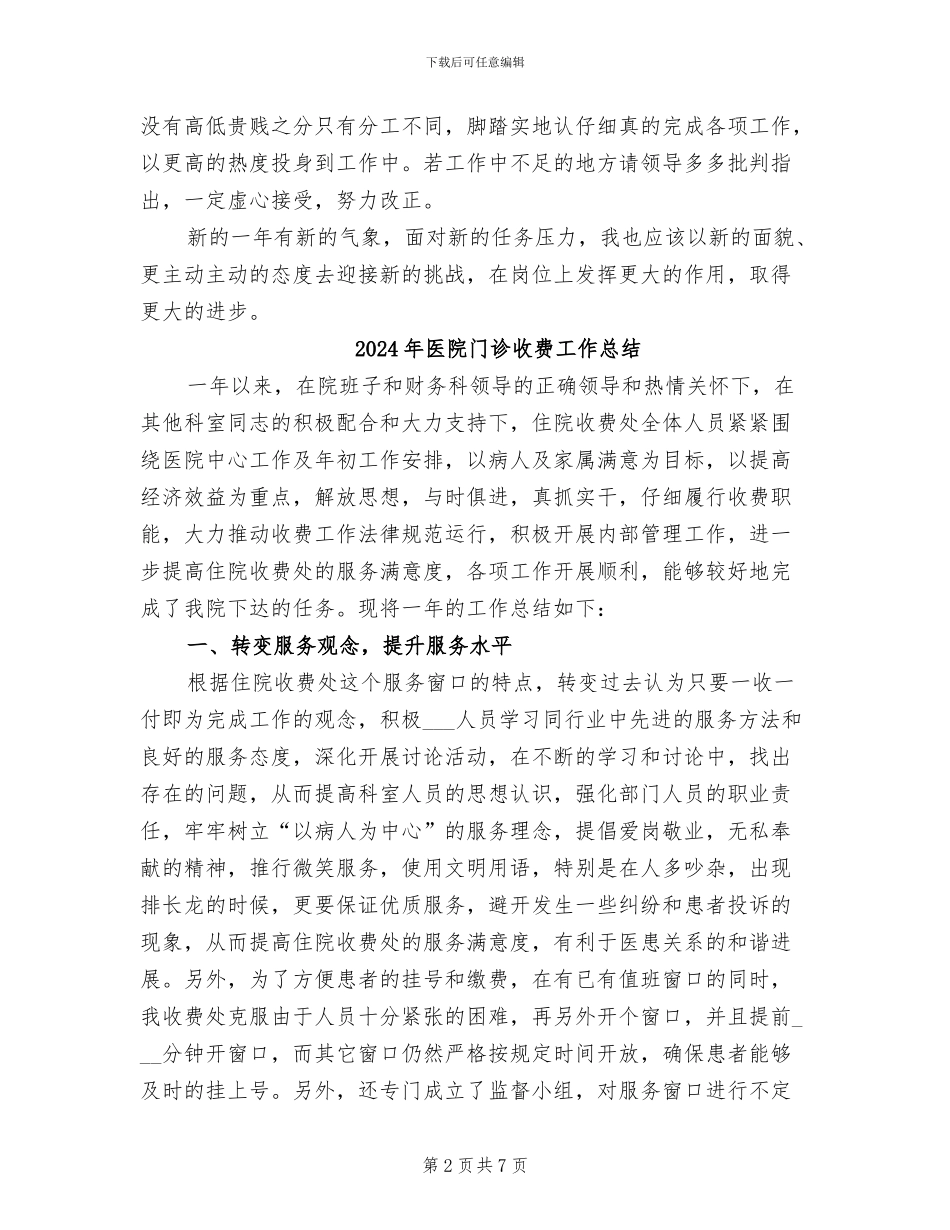 2024年医院门诊收费室工作总结_第2页