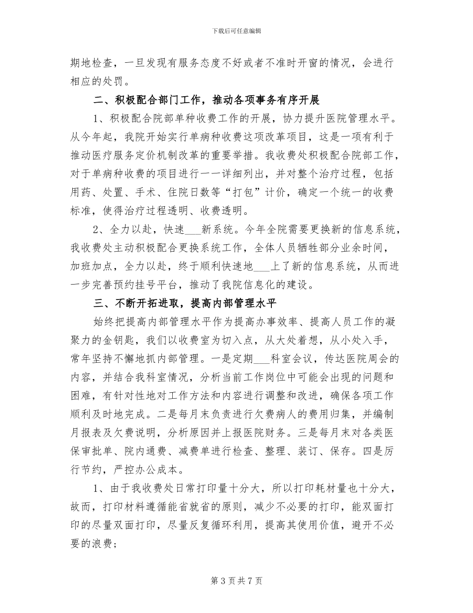2024年医院门诊收费室工作总结_第3页